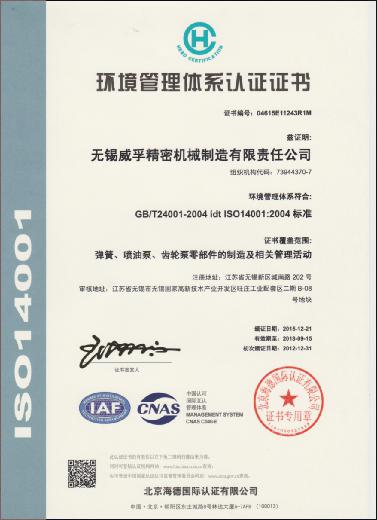 2012年，我厂通过了北京海德认证机构的ISO14001：